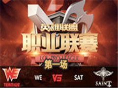 LPL2016ļܣWE vs SAT 1 7 7