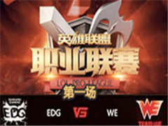 LPL2016ļܣEDG vs WE 1 79