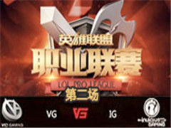 LPL2016ļܣVG vs IG 2714