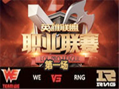 LPL2016ļڰܣWE vs RNG 1 721