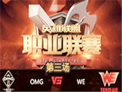 LPL2016ļڰܣOMG vs WE 3 723