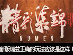 Numenʼ°ȷ淨Ӧ