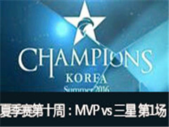 LCK2016ļʮܣMVP vs  1 730