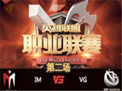 LPL2016ļھܣIM vs VG 2 731