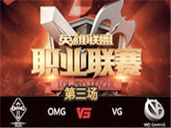 LPL2016ļʮܣOMG vs VG 3 84