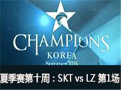 LCK2016ļʮܣSKT vs LZ 1 85