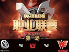 LPL2016ļʮܣVG vs WE 1 86