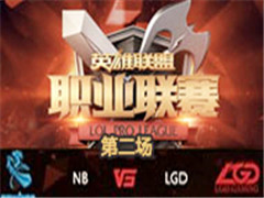 LPL2016ļNB vs LGD 2 811