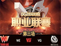 LPL2016ļWE vs VG 3 812