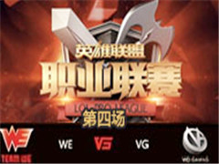 LPL2016ļWE vs VG 4 812