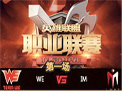 LPL2016ļWE vs IM 1 815