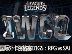 Ӣs6ܾIWCQ⿨ʸD1G5RPG vs SAJ