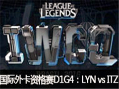 Ӣs6ܾIWCQ⿨ʸD1G4LYN vs ITZ