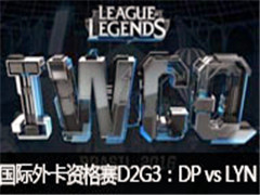 2016Ӣs6ܾIWCQ⿨ʸD2G3DP vs LYN