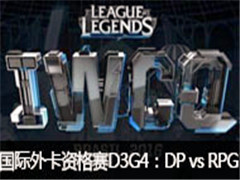 Ӣs6ܾIWCQ⿨ʸD3G4DP vs RPG