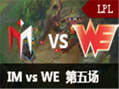 LPL2016ȫܾlplѡIM vs WE 5 828