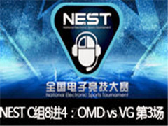 NEST2016ȫӾC84OMD vs VG 3