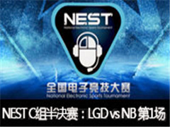 NEST2016ȫӾCLGD vs NB 1