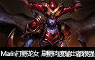 Marinֱ��:��Ұ��Ů,���ܼ��ˢҰ����������ǿ