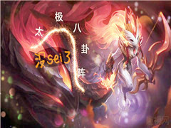 文森特直播:千珏打野,开启太极八卦阵SOLO大龙