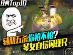 ����Top10����Ů��������R��������ɱ