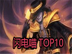 ������TOP10�����ƿ�����ؼ���3ɱ