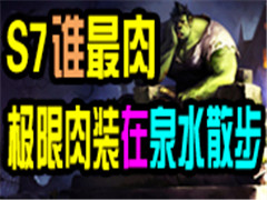 S7˭���⣺������װ�ɶ࣬Ȫˮɢ��