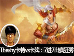 Theshyֱ������vs���ƣ�7��7�������