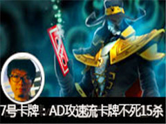 7��ֱ�����ƴ�Ұ��AD���������Ʋ���15ɱ