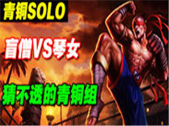 ͭ��SOLO äɮVS����