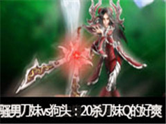 ɧ��ֱ������vs��ͷ��20ɱ����Q�ĺ�ˬ