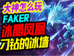 ������ô�棺Faker���� �����ǽ���㷣վ