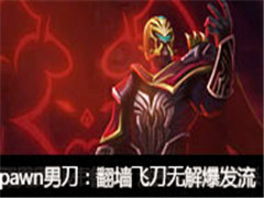 pawnֱ���е�vs����˹����ǽ�ɵ��޽ⱬ����