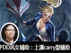 ɧ��PDDֱ����Ů����������carry�͸���