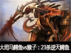 �ߺ���˾��ֱ������vs���ӣ�23ɱ��������