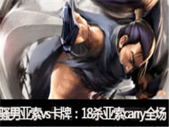 ɧ��ֱ������vs���ƣ�18ɱ����carryȫ��