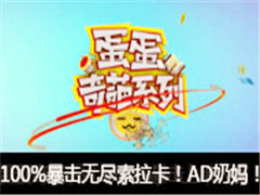 lol��������ϵ�У�100%�����޾���������AD���裡