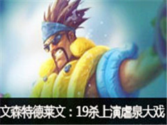 ��ɭ��ֱ��������vs�����裺19ɱ����ŰȪ��Ϸ