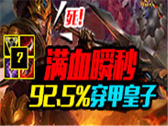 ���˺ڿƼ�92��92.5%���׻��� ���������Ѫ˲��