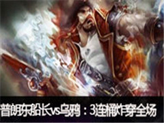 ���ʶ�ֱ������vs��ѻ��3��Ͱը��ȫ��
