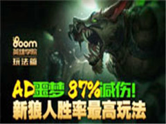 ��ķӢ��ѧԺ�淨ƪ��ADج��87%���ˣ�������ʤ����ߵ��淨