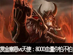 �ͽ�ֱ������vs��ʹ��8000Ѫ�����²���