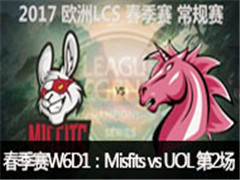 2017ŷLCSW6D1Misfits vs UOL ڶ