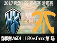 2017ŷLCSW6D1H2K vs Fnatic һ