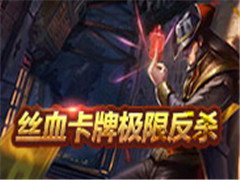 ����ʱ�̣����Ƽ��޲�����ɱ����