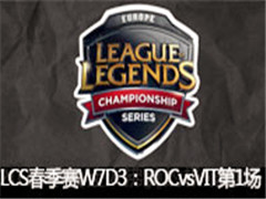 2017ŷLCSW7D3ROC vs VIT 1