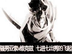 骚男直播亚索vs维克兹:七进七出秀的飞起