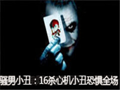ɧ��ֱ��С��vs��ѻ��16ɱ�Ļ�С��־�ȫ��