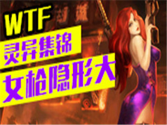 Ӣ������WTF��Ůǹ�����ڵ���ɱ�±�Ů��