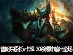 ���ʶ�ֱ������vs���ƣ�30ɱ��ը���ȫ��